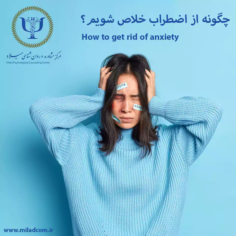 اضطراب یک واکنش طبیعی بدن به موقعیت‌های استرس‌زا است. با این حال، اگر اضطراب به صورت مداوم ادامه داشته باشد، می‌تواند مشکلاتی مانند افسردگی، مشکلات جسمی و اختلال در عملکرد روزمره ایجاد کند.