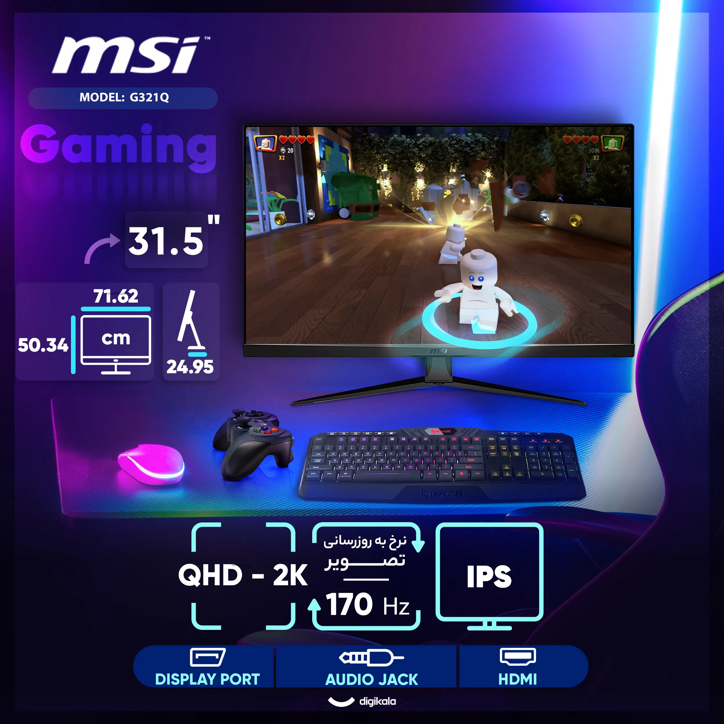 خرید مانیتور گیمینگ 31.5 اینچ MSI G321Q | رزولوشن QHD، نرخ 170Hz و پاسخدهی 1ms - تصویر 3