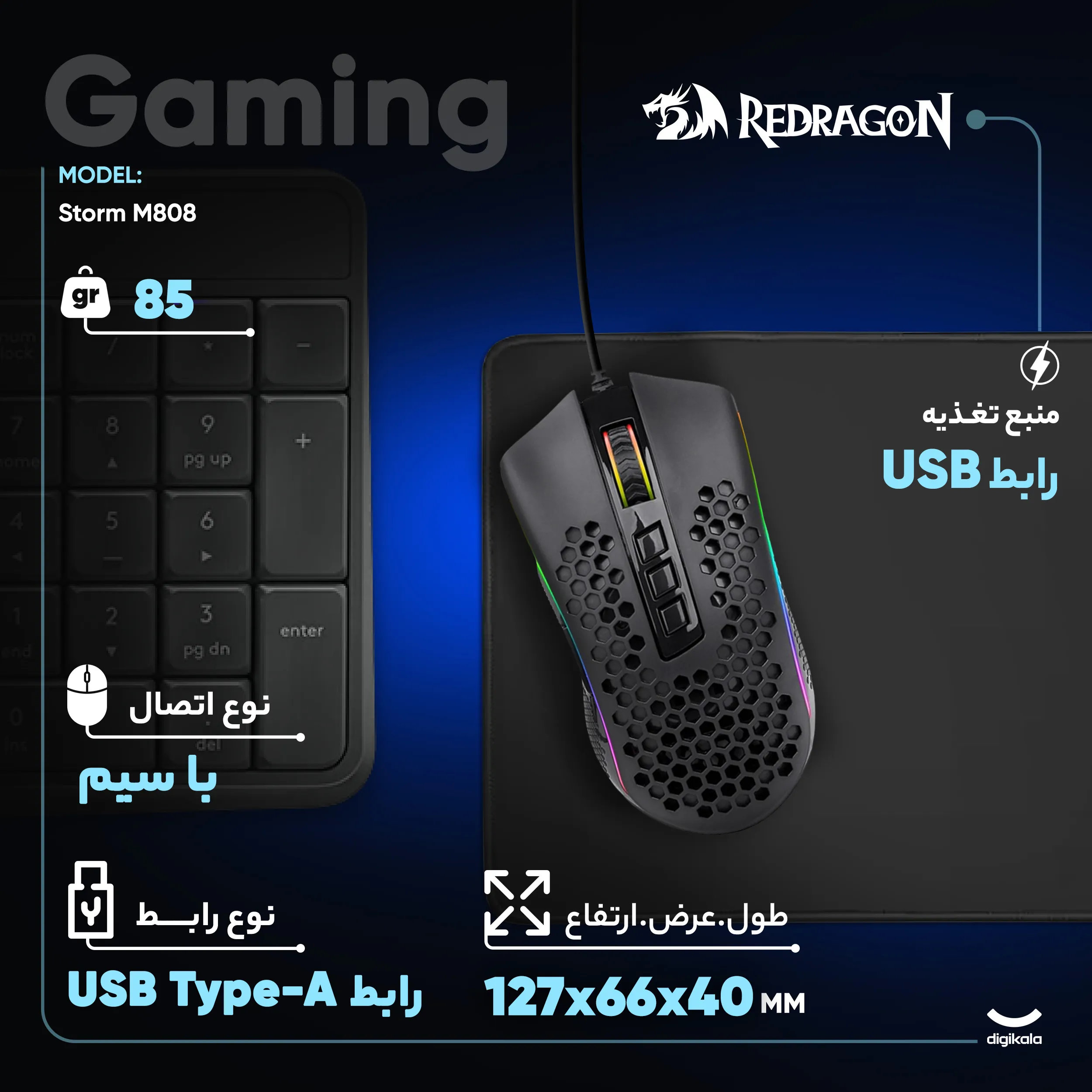 ماوس گیمینگ Redragon Storm M808 - تصویر 2