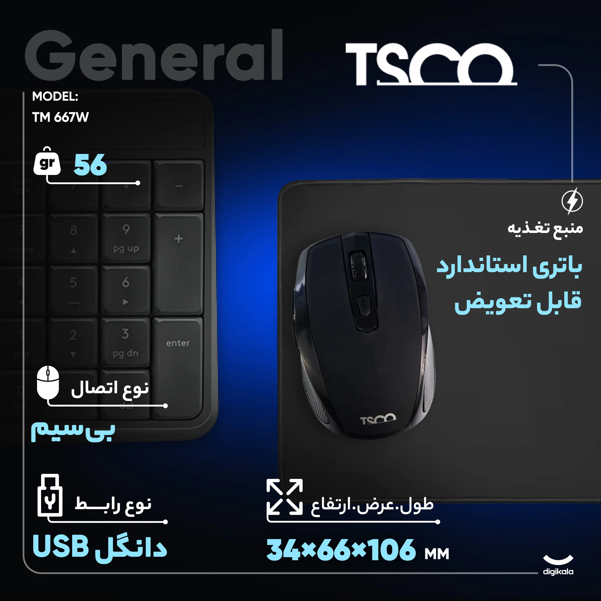 ماوس بی سیم تسکو مدل TM 667W - تصویر 2