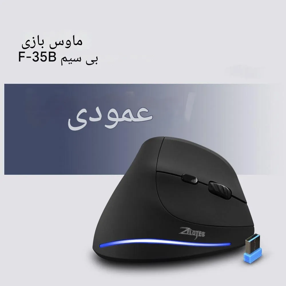 ماوس بیسیم زیلوتس مدل F-35B - تصویر 4