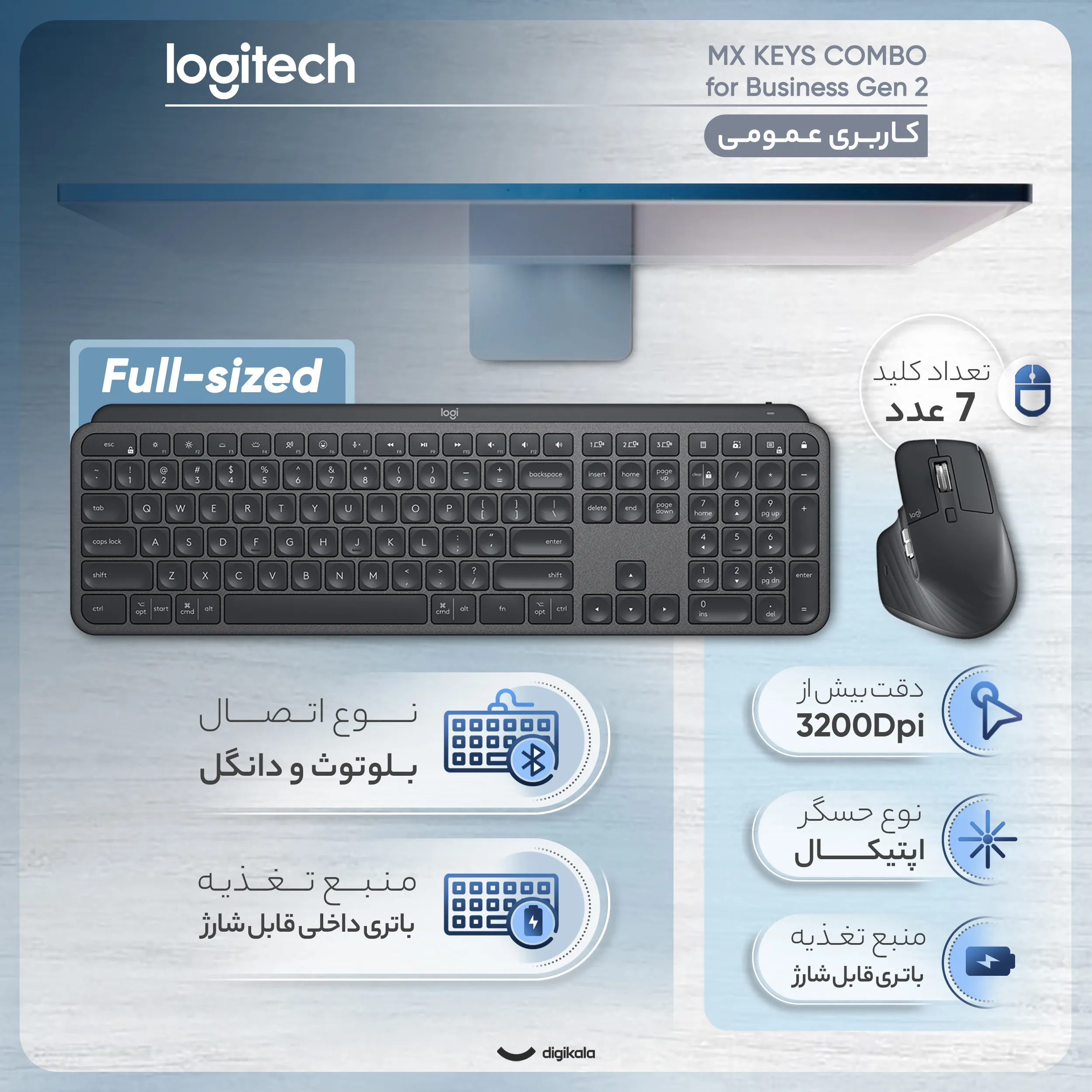 کیبورد و ماوس لاجیتک مدل MX KEYS COMBO for Business Gen 2 - تصویر 3