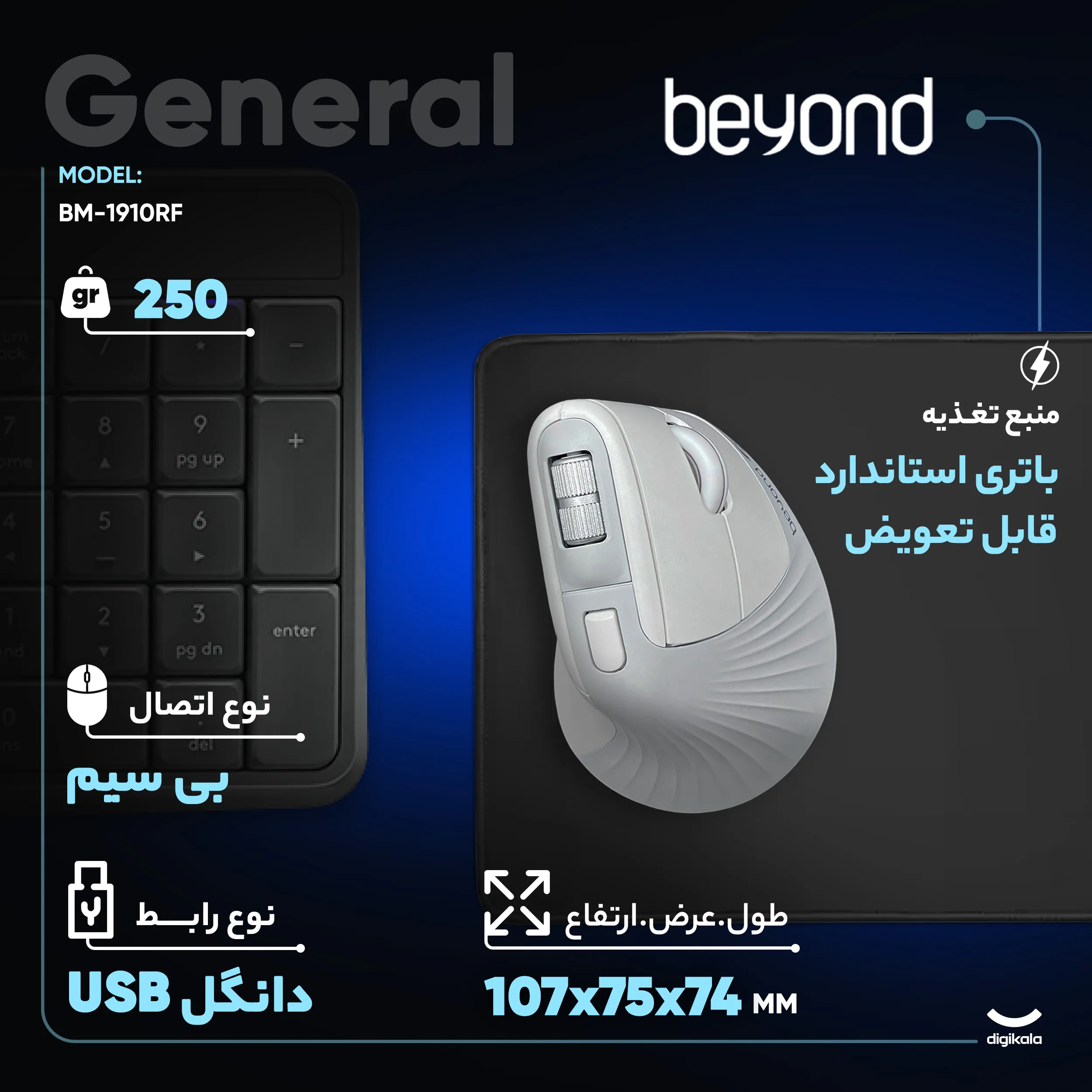 ماوس بی سیم بیاند مدل BM-1910RF - تصویر 2