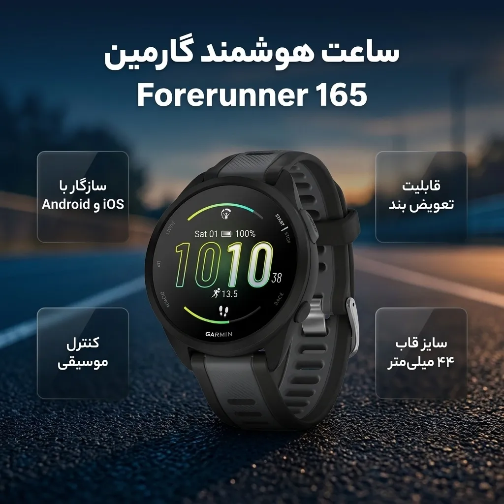 ساعت هوشمند گارمین Forerunner 165 Music | صفحه AMOLED، باتری ۱۱ روزه، حافظه ۴GB برای موسیقی و سنسورهای پیشرفته - تصویر 2